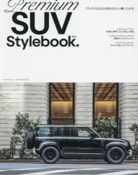 【3980円以上送料無料】Premium　SUV　Stylebook．　2021／