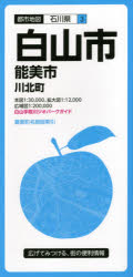 【3980円以上送料無料】白山市　能美市　川北町／