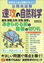 【3980円以上送料無料】公務員試験速攻の自然科学 苦手な人ほど効果テキメン! 〔2022〕/資格試験研究会/編
