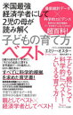 【3980円以上送料無料】米国最強経済学者にして2児の母が読み解く子どもの育て方ベスト/エミリー・オスター/著 堀内久美子/訳