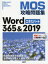 【3980円以上送料無料】MOS攻略問題集Word　365＆2019エキスパート　Microsoft　Office　Specialist／佐藤薫／著