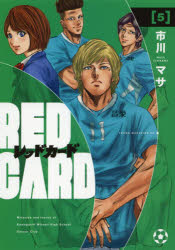Byrds C - 【3980円以上送料無料】レッドカード　5／市川マサ／著