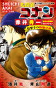 【3980円以上送料無料】名探偵コナン赤井秀一緋色の回顧録(メモワール)セレクション狙撃手の極秘任務(アンダーカバー)/青山剛昌/原作・イラスト 酒井匙/著
