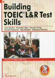 【3980円以上送料無料】スキルアップTOEIC L&Rテスト/タイラー・バーデン/著 千葉剛/著 鄭耀星/著 深澤清/著 本間章郎/著 福岡賢昌/著