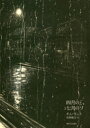 【3980円以上送料無料】四月のミ、七月のソ/キムヨンス/著 松岡雄太/訳(3)