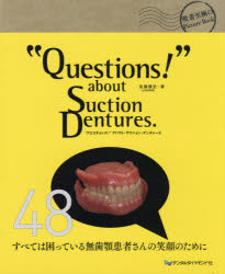 デンタルダイヤモンド社 義歯 182P　26cm クエスチヨンズ　アバウト　サクシヨン　デンチヤ−ズ　QUESTIONS〕″　ABOUT　SUCTION　DENTURES． サトウ，カツシ