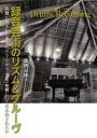 【3980円以上送料無料】録音芸術のリズム&グルーヴ 名盤に刻まれた珠玉のドラム・サウンドは如何にして生み出されたか/藤掛正隆/著