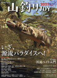 別冊山と渓谷 山と溪谷社 川釣り 135P　29cm ヤマズリ　ジヨイ　5（2021）　5（2021）　ヤマ　ト　ケイコク　5（2021）　5（2021）　ヤマズリ／JOY　5（2021）　5（2021）　イザ　ゲンリユウ　パラダイス　エ　トクシユウ　ケイリユウ　ベイト　ニユウモン