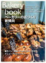 【3980円以上送料無料】Bakery book vol.13/