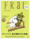 【3980円以上送料無料】FRaU SDGs MOOK WORK 今日からはじめる、私の働きかた改革。/