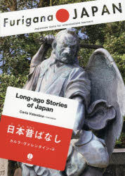 【3980円以上送料無料】日本昔ばなし／カルラ ヴァレンタイン／他訳