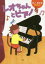 【3980円以上送料無料】レオちゃんとピアノ/オノまどか/著 1,320円