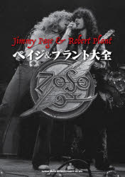 【3980円以上送料無料】ペイジ＆プラント大全／