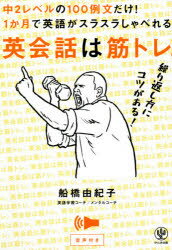 【3980円以上送料無料】英会話は筋トレ。　中2レベルの10