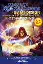 【3980円以上送料無料】コボルドのRPGデザイン/ウォルフガング・バウアー&チーム・デザインオールスターズ/著 ジャンナ・シルヴァースタイン/編 安田均/監修...