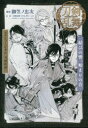 【3980円以上送料無料】戯曲ミュージカル『刀剣乱舞』結びの響、始まりの音/御笠ノ忠次/脚本 ミュージカル『刀剣乱舞』製作委員会/監修
