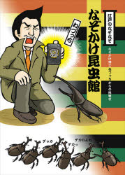 なぞかけランド　4 理論社 謎 111P　22cm エド　ノ　ナゾナゾ　ナゾカケ　コンチユウカン　ナゾカケ　コンチユウカン　ナゾカケ　ハカセ　ネズツチ　カラ　ノ　チヨウセンジヨウ　ナゾカケ　ランド　4 ネズツチ　フジイ，マサコ