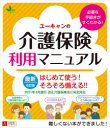 はじめて使う！そろそろ備える！！ ユーキャン学び出版 介護保険／日本 127P　21cm ユ−キヤン　ノ　カイゴ　ホケン　リヨウ　マニユアル　ハジメテ　ツカウ　ソロソロ　ソナエル ユ−キヤン