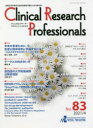 【3980円以上送料無料】Clinical Research Professionals 医薬品研究開発と臨床試験専門職のための総合誌 No.83(2021/4)/