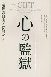 フェニックスシリーズ　121 パンローリング 心理学 251P　19cm ココロ　ノ　カンゴク　センタク　ノ　ジユウ　トワ　ナニカ　フエニツクス　シリ−ズ　121 イ−ガ−，エデイス．エヴア　EGER，EDITH　EVA　ウエイガンド，エズメ．シユウオ−ル　WEIGAND，ESME　SCHWALL　ハツトリ，ユミ