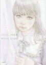 【3980円以上送料無料】White Light ひらのにこ作品集/ひらのにこ/著 芸術新聞社/監修