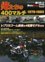 【3980円以上送料無料】俺たちの400マルチ1979−1983/