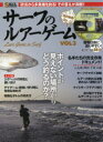【3980円以上送料無料】サーフのルアーゲーム VOL3/