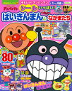 【3980円以上送料無料】それいけ!アンパンマンシールいっぱい!ばいきんまんとなかまたち 1~4歳/