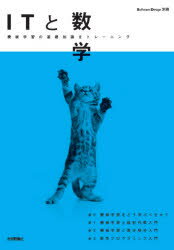 Software　Design　別冊 技術評論社 機械学習 157P　26cm アイテイ　ト　スウガク　アイテイ−　ト　スウガク　IT／ト／スウガク　ソフトウエア　デザイン　キカイ　ガクシユウ　ノ　キソ　チシキ　オ　トレ−ニング ナカイ，エツジ