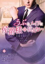 【3980円以上送料無料】うぶなメイドは侯爵様に抗えない/ポーシャ・ダ・コスタ/著 ナンシー・マドア/〔著〕 藤峰みちか/他訳