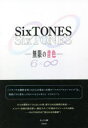 【3980円以上送料無料】SixTONES-無限の音色-/あぶみ瞬/著