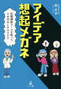 幻冬舎メディアコンサルティング 健脳法 203P　19cm アイデア　ソウキ　メガネ　キオク　ホジヨ　ツ−ル　オ　ツカツテ　モノワスレ　ニ　サヨウナラ カク，スイエイ