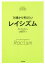 【3980円以上送料無料】14歳から考えたいレイシズム／アリ・ラッタンシ／著　久保美代子／訳