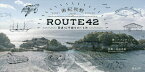 【3980円以上送料無料】南紀熊野ROUTE42　国道42号線をめぐる旅／ヘメンディンガー綾／著　丸山由起／写真