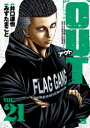 【3980円以上送料無料】OUT VOL.21/井口達也/原作 みずたまこと/漫画