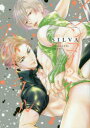 【3980円以上送料無料】メランコリックスパイラル/SILVA 著