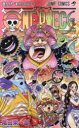 【3980円以上送料無料】ONE PIECE 巻99／尾田栄一郎／著