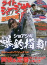 【3980円以上送料無料】ライトショアジギ最強攻略 5/