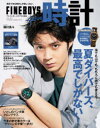 【3980円以上送料無料】FINEBOYS+plus時計 VOL.20/