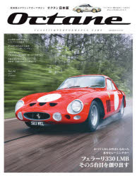 【3980円以上送料無料】Octane　CLASSIC　＆　PERFORMANCE　CARS　Vol．34（2021SUMMER）　日本版／