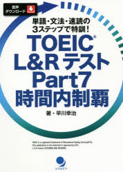 3980߰ʾ̵TOEICLRƥPart7ơñ졦ʸˡ®ɤ3ƥåפ÷