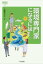 【3980円以上送料無料】環境専門家になるには／小熊みどり／著