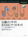 【3980円以上送料無料】行動インサイトBASICツールキット ツール・手法・倫理ガイドライン/経済協力開発機構/編著 斎藤長行/監訳 濱田久美子/訳