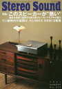 【3980円以上送料無料】季刊ステレオサウンド No.219(2021年夏号)/