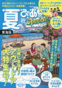 【3980円以上送料無料】夏ぴあSpecial　東海版／