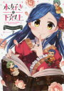 【3980円以上送料無料】本好きの下剋上 司書になるためには手段を選んでいられません 7 公式コミックアンソロジー/香月美夜/原作 椎名優/イラスト原案(3)