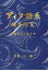 【送料無料】アイヌ語系地名総覧 青森から沖縄まで/菅原進/著 6,600円