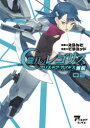 【3980円以上送料無料】朧月のレゴリス アリス・ギア・アイギス外伝 02/えらんと/漫画 ピラミッド/原案