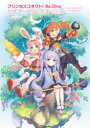 【送料無料】プリンセスコネクト!Re:Dive公式アートワークス Vol.3/
