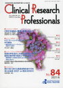【3980円以上送料無料】Clinical Research Professionals 医薬品研究開発と臨床試験専門職のための総合誌 No.84(2021/6)/
